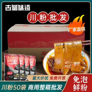 宽粉50袋整箱火锅粉手工红薯粉商用干粉条干货火锅食材麻辣烫川粉
