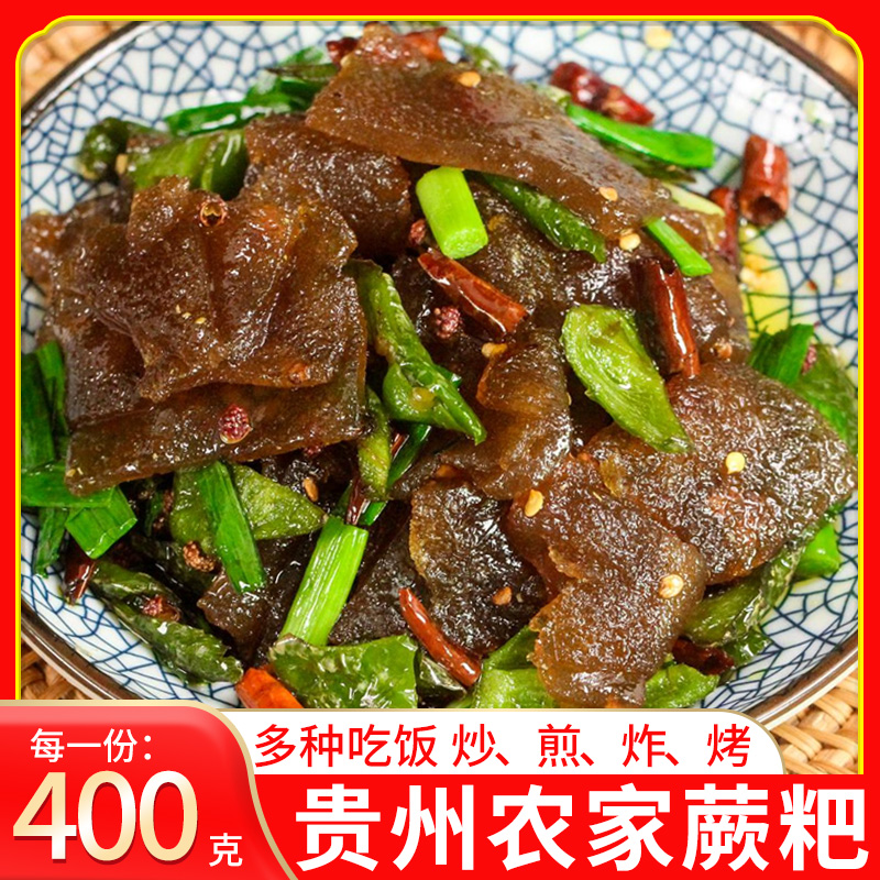 蕨粑贵州特产炒腊肉小吃农家土特产蕨根粉粑特色蕨菜粑粑粑