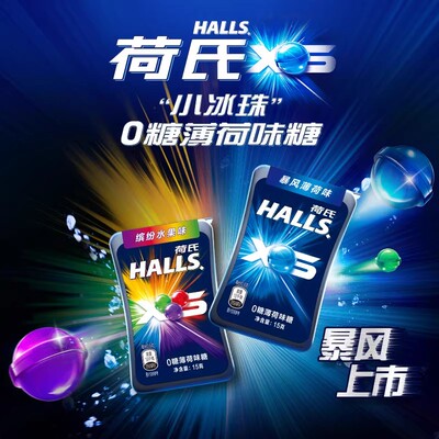 halls荷氏0糖缤纷维C薄荷糖午夜风暴强劲提神小冰珠清新口气零食