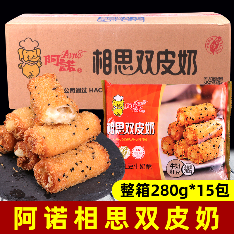 阿诺相思双皮奶150个整箱速冻红豆牛奶酥台湾风味油炸小吃半成品