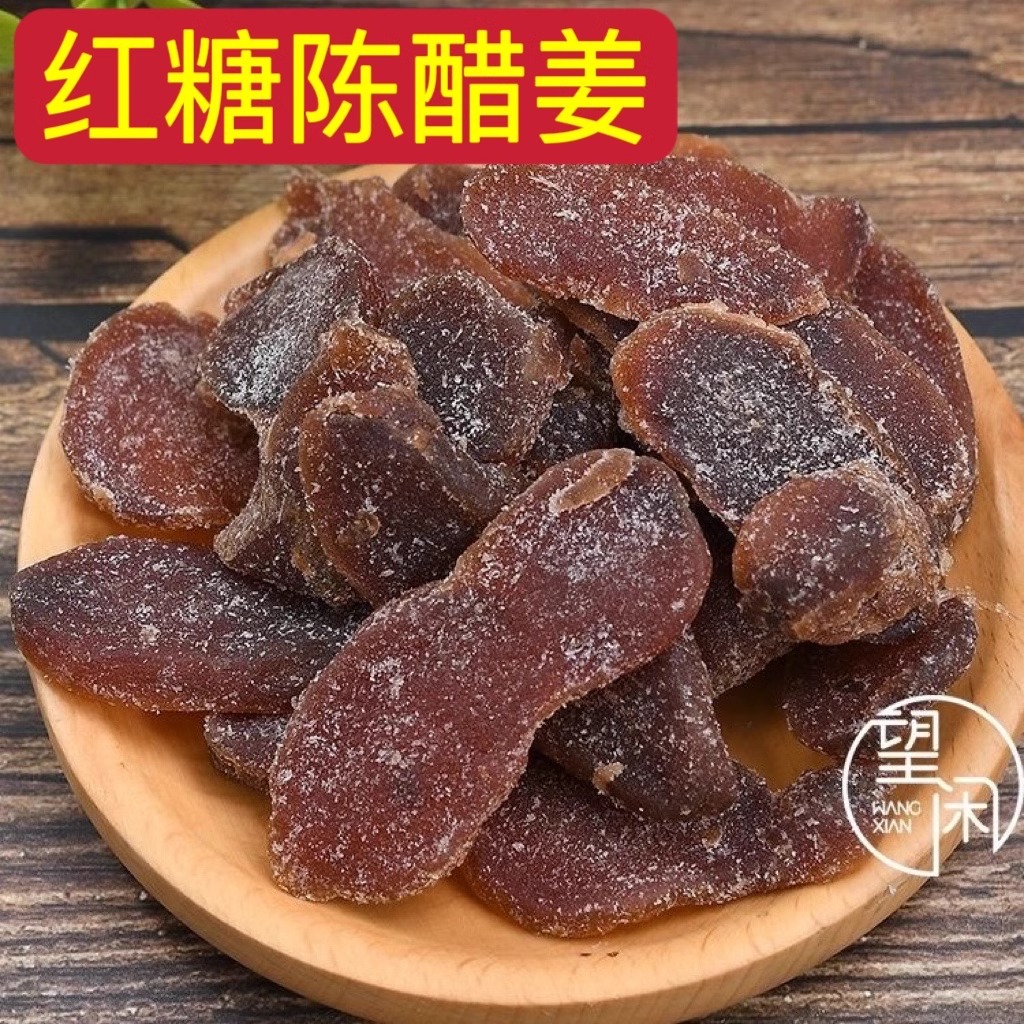 正宗红糖陈醋姜片红糖姜陈醋姜话梅姜无渣嫩姜零食凉果女生驱寒罐
