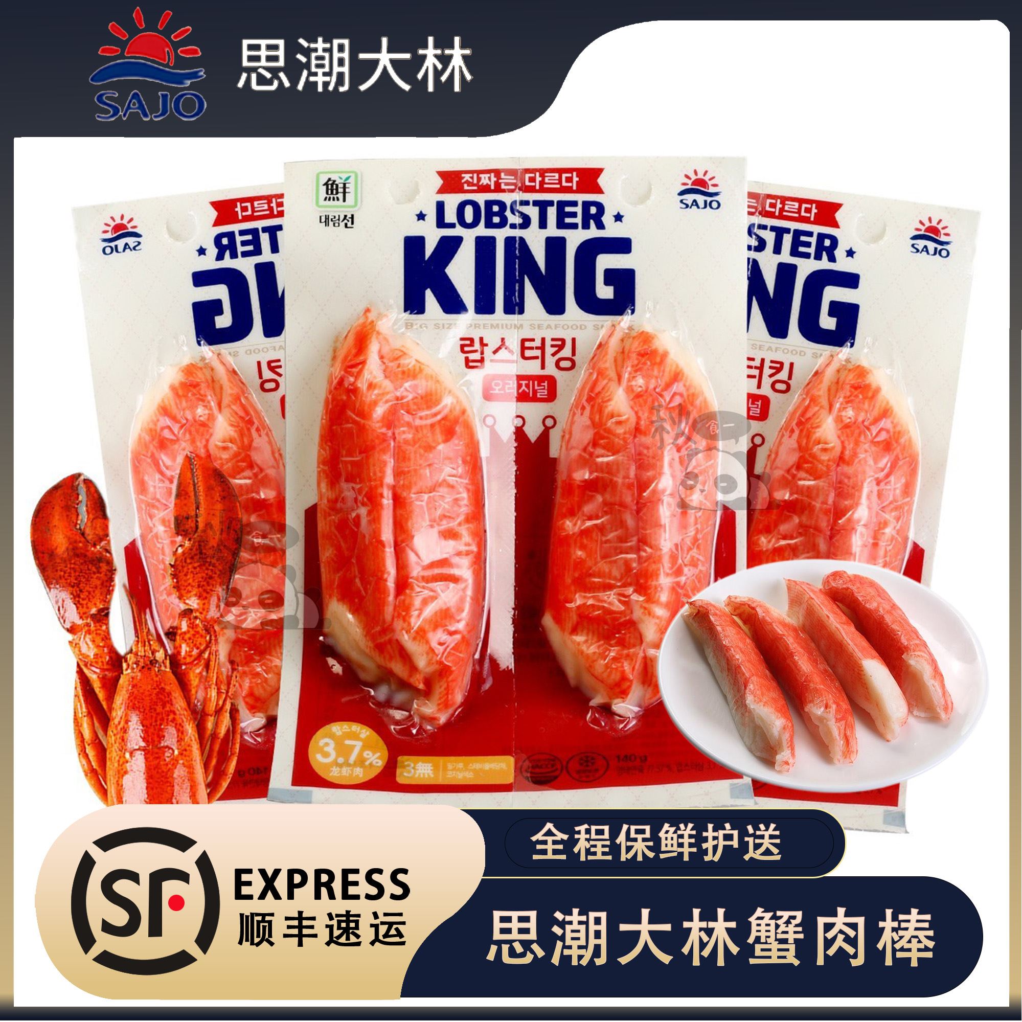 韩国思潮大林蟹棒KING低脂真蟹肉即食手撕模拟蟹柳棒零食蟹足棒图片