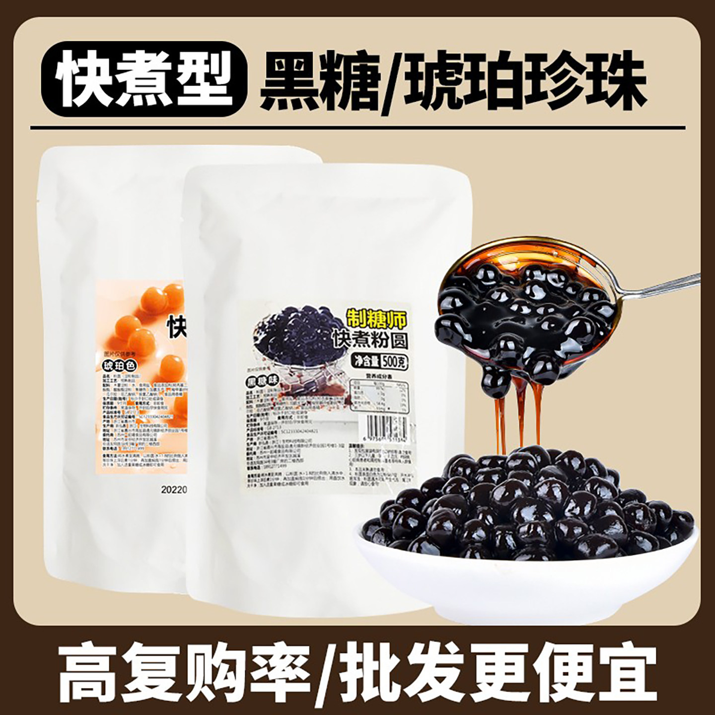 制糖师快煮珍珠速煮黑糖琥珀粉圆非免煮珍珠奶茶配料店商用原料