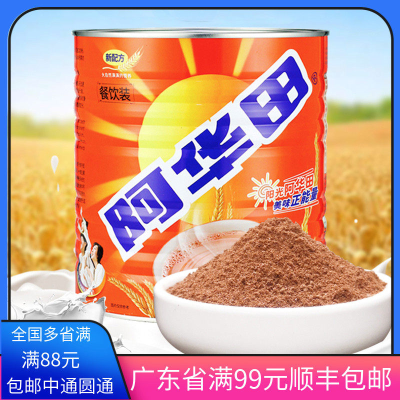 阿华田麦芽可可粉1150g经典早餐下午茶冲饮咖啡烘培网红饮品原料