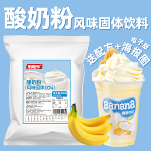 制糖师酸奶粉奶盖粉基底粉张大大商用奶茶店专用无需发酵