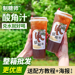 制糖师 云南元江酸角浓缩汁高浓度冲饮果汁果浆奶茶店专用原料1KG