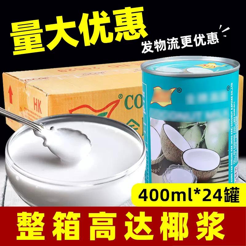 高达椰浆金牌400ml整箱牌商用奶茶店浓缩小包装椰汁浓耶浆椰子浆