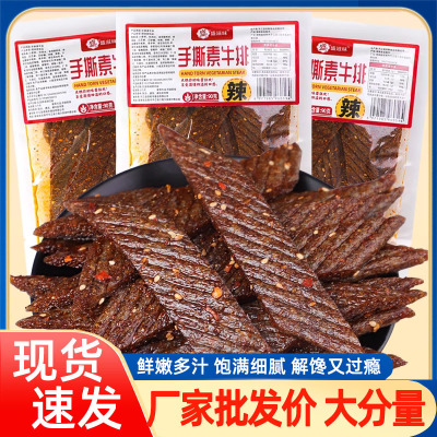 手撕素牛排辣条90g大包香麻辣素肉8090儿时怀旧解馋零食休闲食品