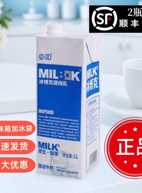 必如冰博克提纯乳1kg 低温全脂纯牛奶冷藏超级奶商用冰博克牛奶