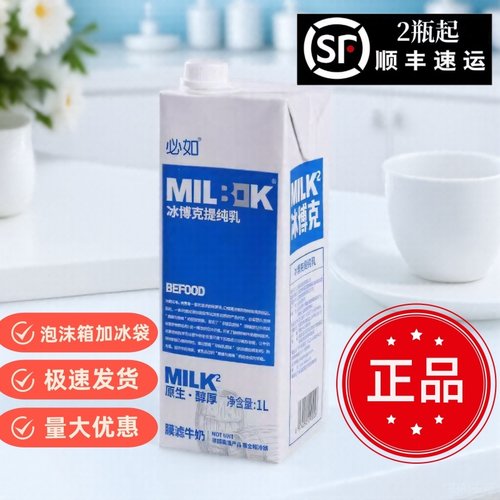 必如冰博克提纯乳1kg 低温全脂纯牛奶冷藏超级奶商用冰博克牛奶