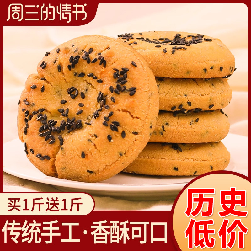 芝麻饼干点心整箱老人小孩下午茶学生早餐