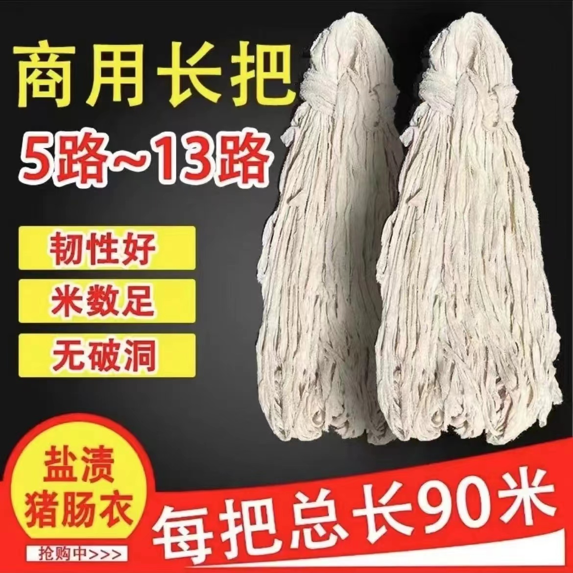 商用猪肠衣肉摊天然肠衣长把盐渍肠衣5-13路灌香肠风干肠水煮肠衣