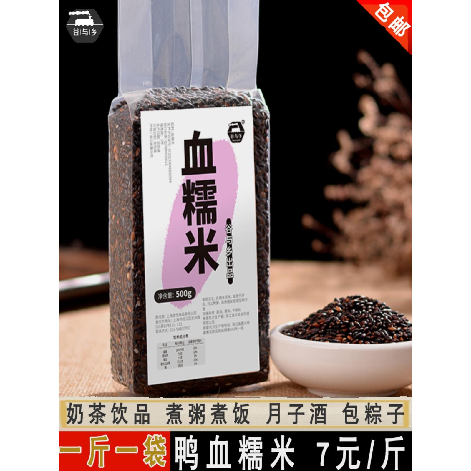 鸭血糯米黑糯米五谷杂粮粗粮粥 包粽子甜品奶茶酿酒 真空包装500g