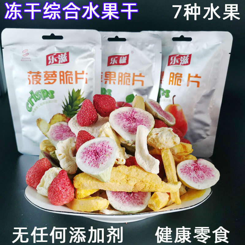 冻干水果干混合装水果脆片综合果蔬干小包装小孩孕妇营养健康零食