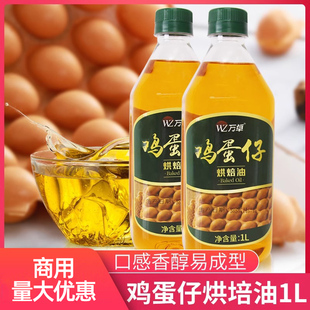 万卓鸡蛋仔专用油鸡蛋仔油预拌粉起酥油商用鸡蛋仔机器烘焙油1L装