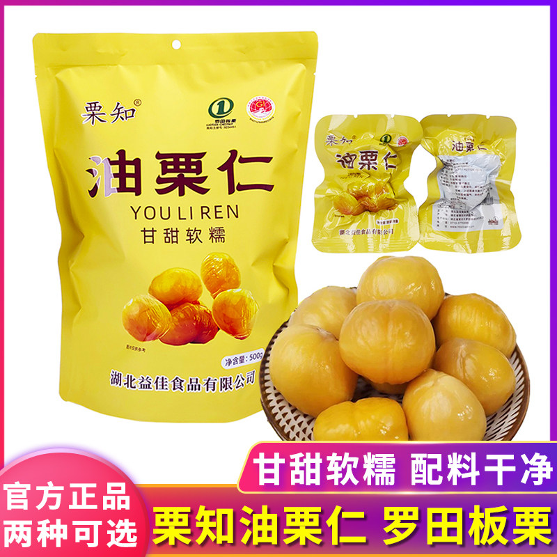 栗知罗田板栗即食油栗仁500g独立小包装无壳栗子甘栗仁坚果零食品图片
