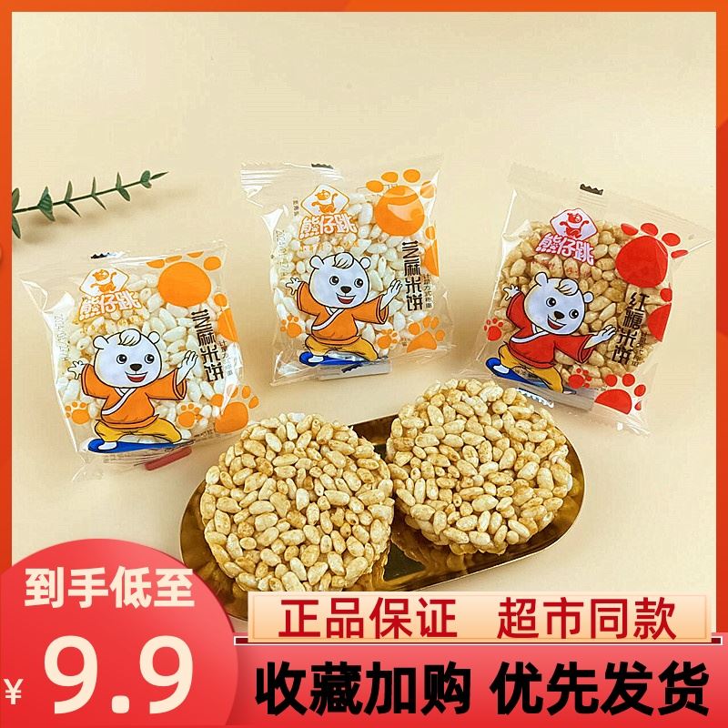 熊仔跳芝麻米餅紅糖大米餅粗糧谷物米花酥網(wǎng)紅辦公室午茶休閑零食