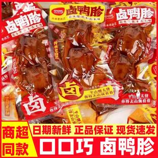 口口巧鸭胗鸭肫零食即食卤香味散装香辣麻辣熟食解馋小包装卤味