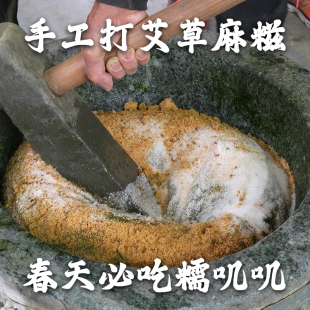 纯手工宁海胡陈艾草麻糍 艾青艾叶乌饭糍粑 青团糯叽叽宁波东钱湖