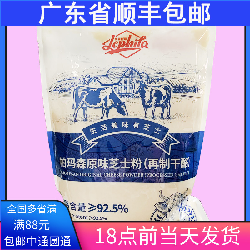 乐菲利娜芝士粉1kg92.5%奶酪含量 干酪粉奶酪粉乳酪粉意面披萨