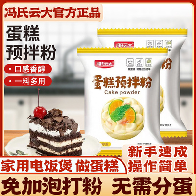 蛋糕预拌粉家用电饭煲空气炸锅烤箱微波炉免打发烘焙原料面包粉