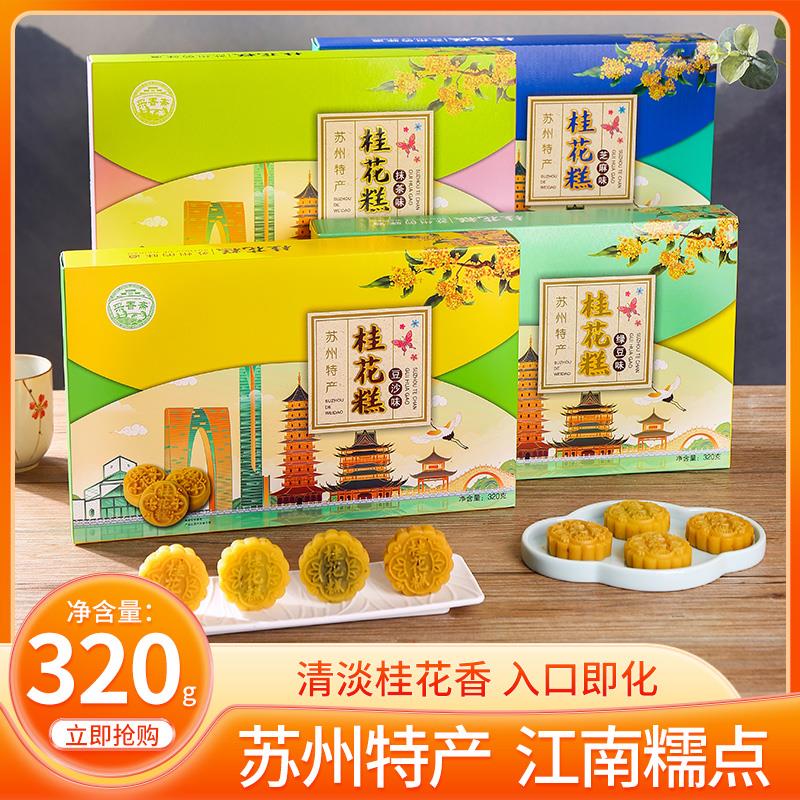 采香斋桂花糕软糯芝麻抹茶豆沙绿豆多口味传统苏式点心糕点礼盒装