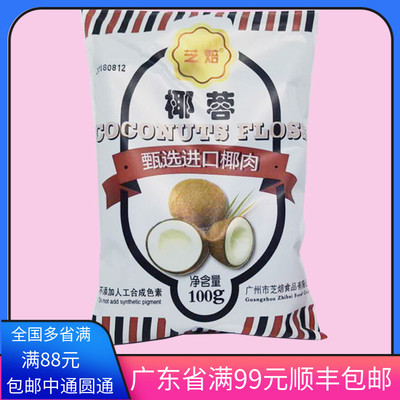 芝焙椰蓉丝粉面包蛋糕饼干球烘焙100克糯米滋高点大福小方馅料