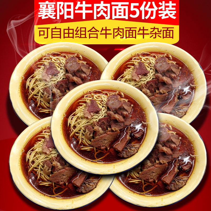 襄阳牛肉面臊子面襄樊牛杂面海带早餐速食湖北碱水面条武汉热干面图片