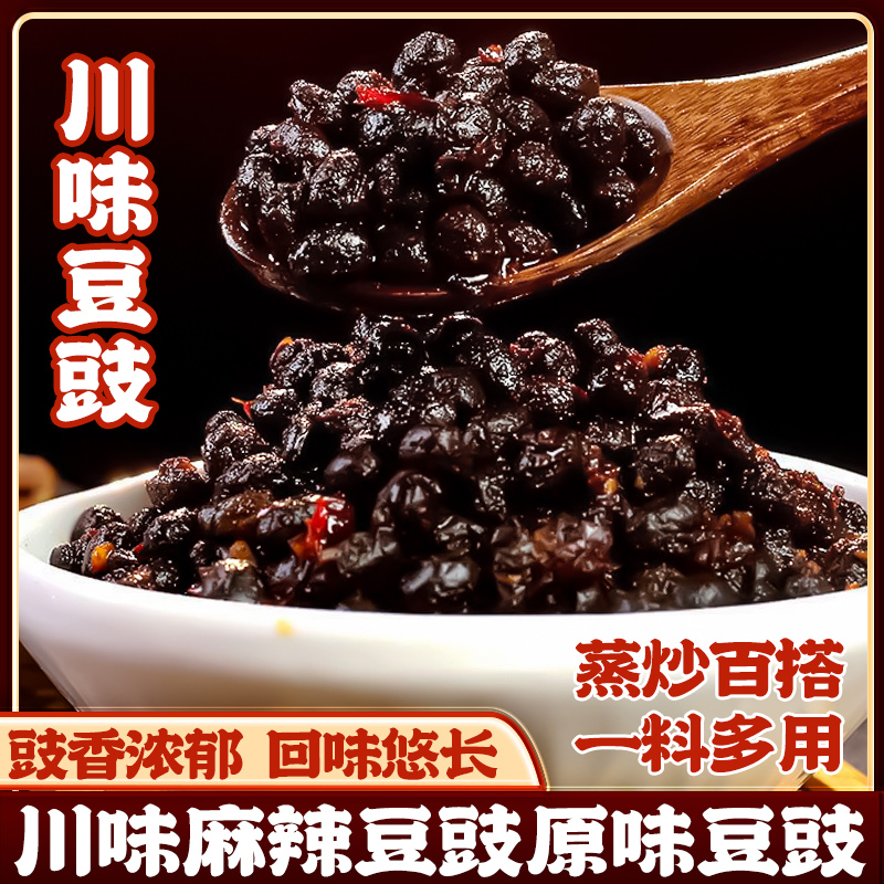 麻辣原味豆豉家用辣椒酱袋装黑干豆瓣酱下饭菜炒菜拌饭川菜调味品