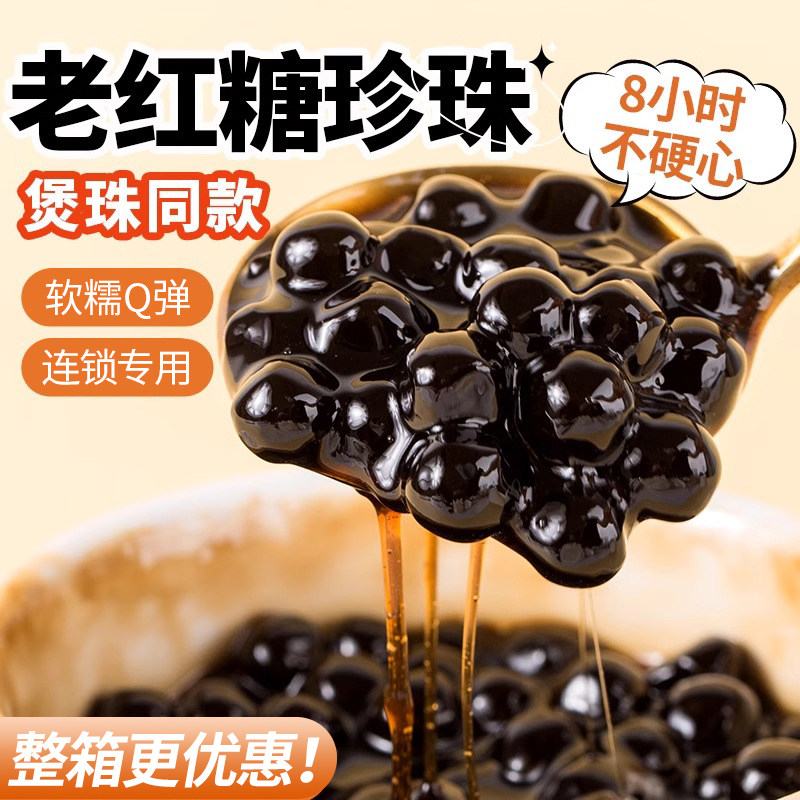 川资黑糖珍珠900g老红糖木薯粉圆波霸琥珀快煮古茗coco奶茶店商用