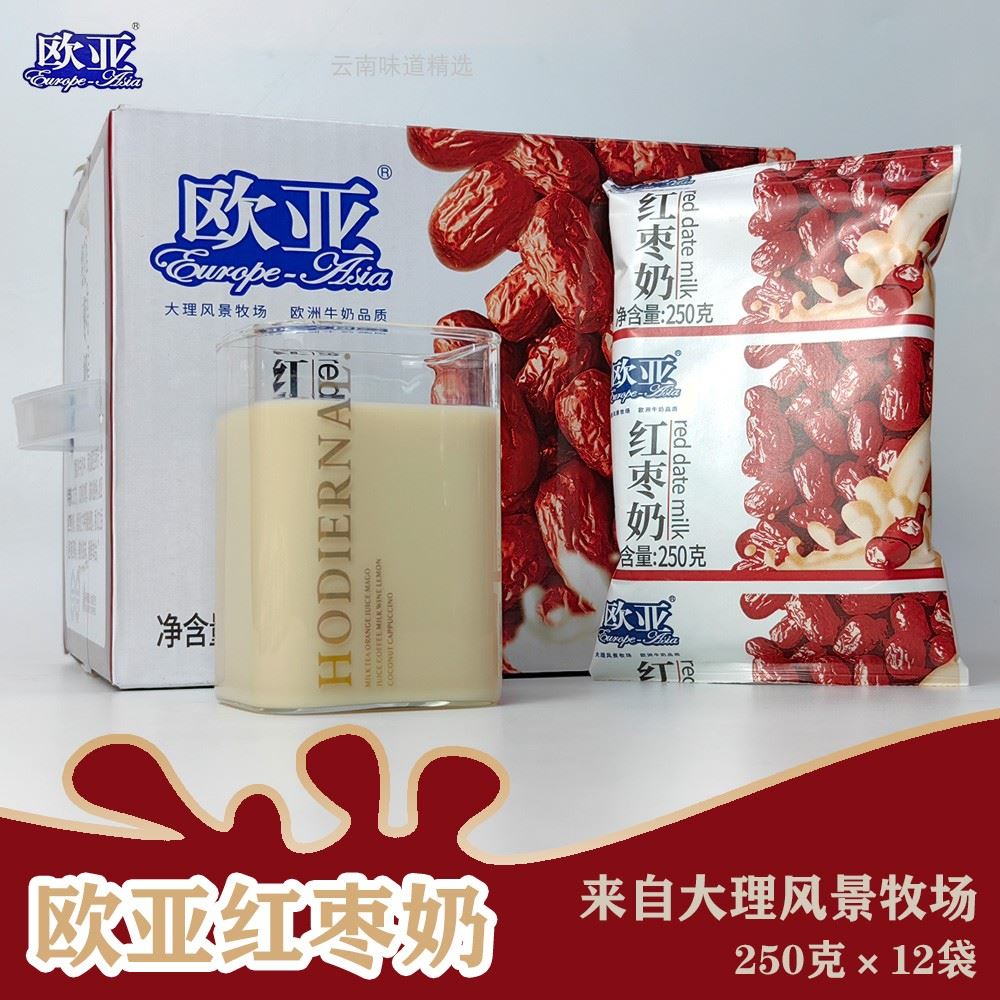 云南大理牧场欧亚红枣牛奶250克12袋整箱0乳糖学生营养早餐纯牛奶