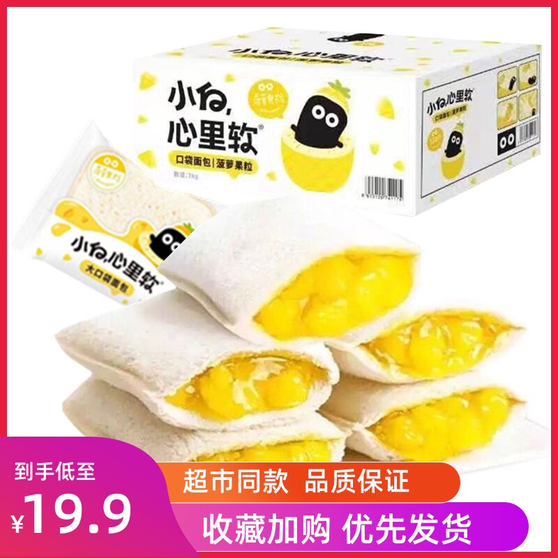 小白心里软面包菠萝口袋蓝莓味全传统西式糕点
