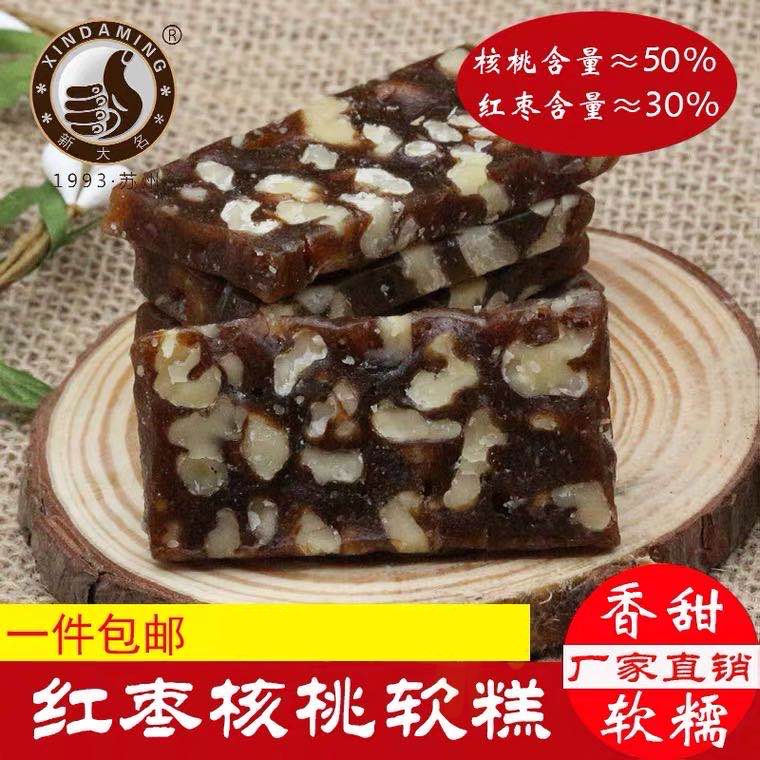 苏州特产红枣核桃软糕软糖核桃糕糖果女生孕妇办公小零食无添加剂