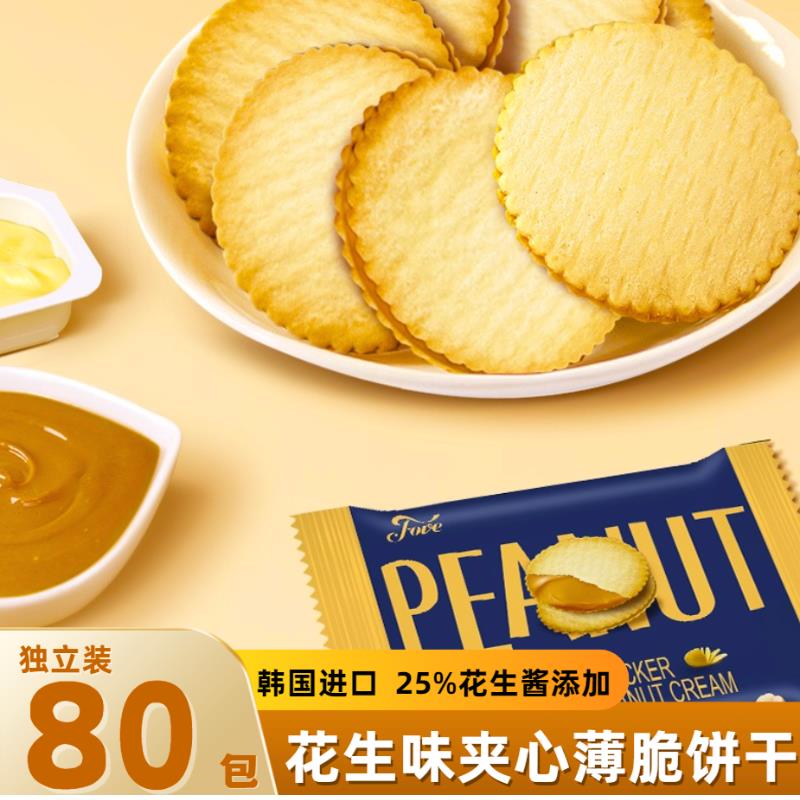 M会员超市同款花生酱夹心薄脆饼干办公室追剧网红零食独立装整箱