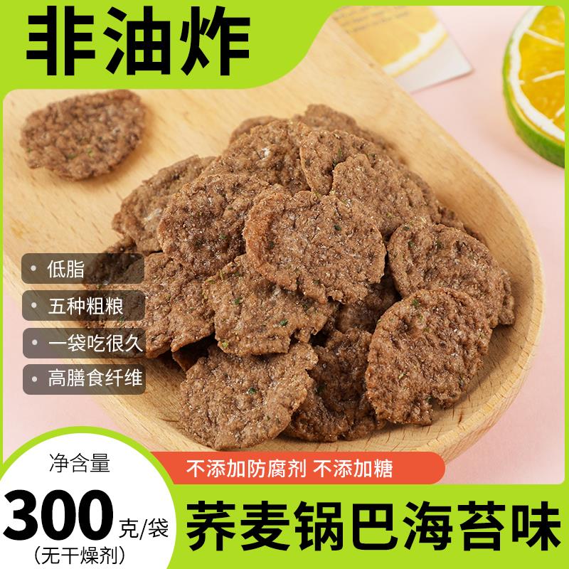 配料表干净的荞麦锅巴海苔味学生党宿舍囤货抗饿夜宵充饥零食锅巴