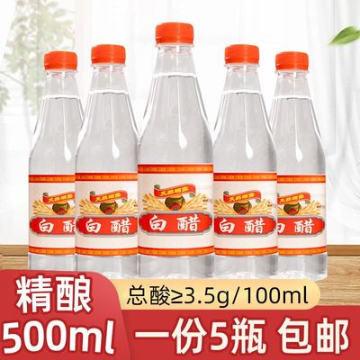 白醋食用小瓶装家用烹饪炒菜凉拌清洁去污除垢洗衣服泡脚商用