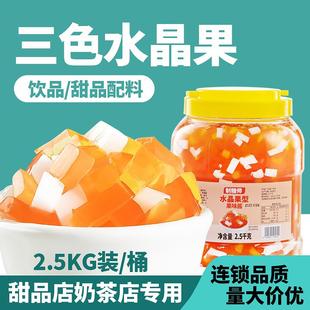 制糖师三色水晶椰果粒奶茶果汁专用彩色果冻椰果肉袋装1kg