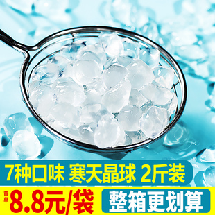 制糖师寒天晶球 脆啵啵免煮珍珠椰果多肉脆波波1kg奶茶店专用配料