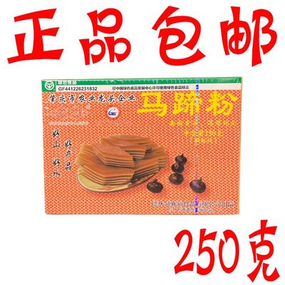 正品肇庆双菱牌马蹄粉250g/盒 家用荸荠粉制作蒸马蹄糕纯正马蹄粉
