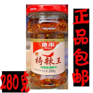 德雨特辣王辣椒酱280g/瓶秘制野山椒湖南风味下饭酱开胃即食拌面
