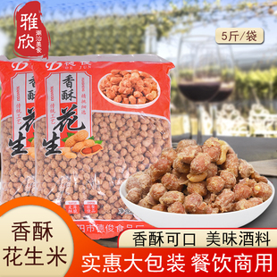 德俊香酥脆皮五香花生米熟零食花生奶香口味佐粥宵夜下酒配菜商用