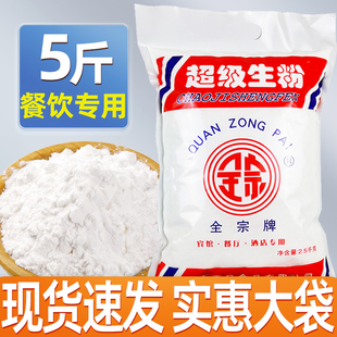 超级生粉商用装酒店专用生粉勾芡生粉食用饭店家用烘焙炸鸡淀粉品