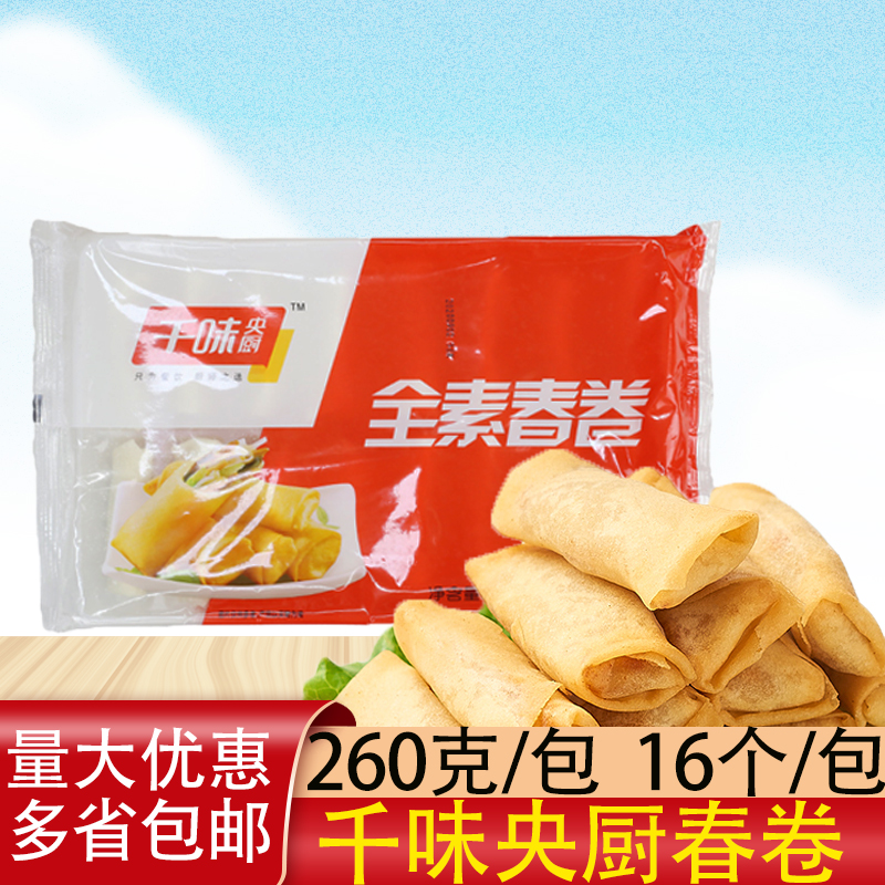 千味央厨春卷早餐半成品冷冻小吃点心油炸全素春卷传统面食商用