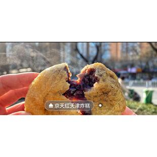 老北京虎坊桥京天红酒家京天红炸糕软糯炸糕红豆沙馅闪送顺丰全国