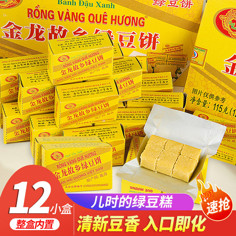 金龙故乡绿豆饼老式正宗绿豆糕越南特产饼干糕点儿时零食小吃经典