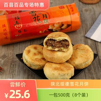 陕北特产陕西绥德塔上月饼土炉雪花老式榆林即食手工五仁枣泥中秋