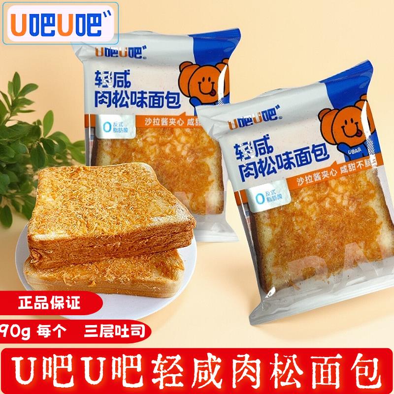 U吧U吧吐司轻咸肉松面 面包沙拉夹心蛋糕早餐代餐速食充饥糕点整