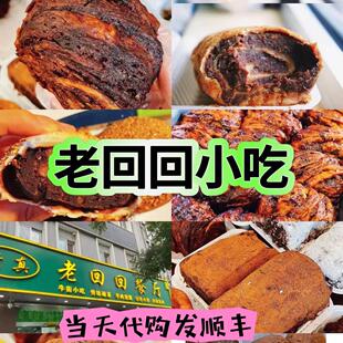 北京老回回小吃清真店驴打滚顺丰包邮冷炼早餐即食熟食闪送顺丰