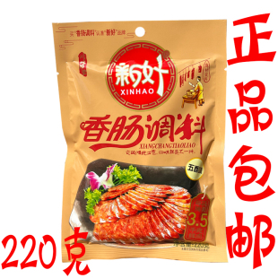 四川新好香肠调味料220g 袋五香麻辣秘制家用做腊肠自制风干香肠
