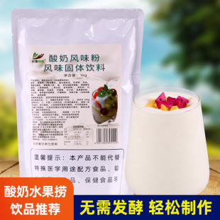 1kg酸奶粉无需发酵手工浓稠酸奶汁家庭商用饮品店商用甜品水果捞